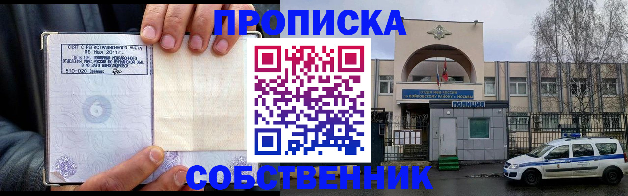 временная регистрация недорого в Кемерово